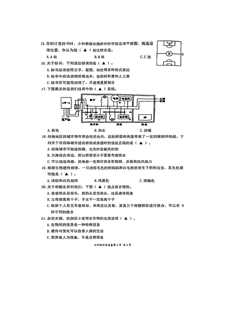 浙江省温州市鹿城区2023-2024学年六年级下学期期中科学试题第2页