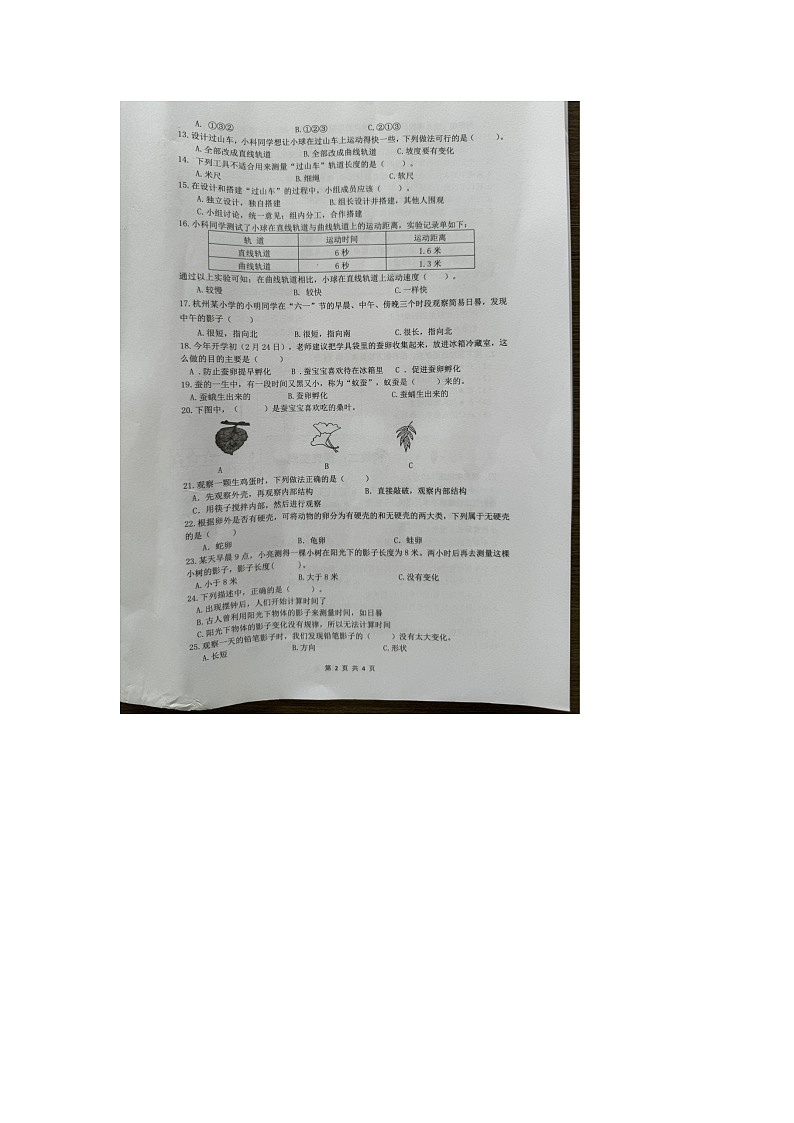 浙江省杭州市余杭区2023-2024学年第二学期三年级科学期中测试卷02