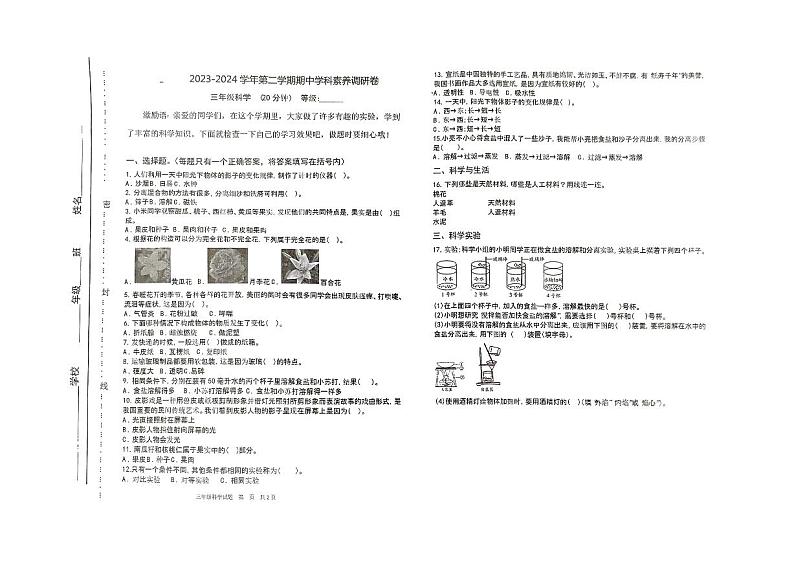 山东省潍坊市寒亭区2023-2024学年三年级下学期4月期中科学试题01