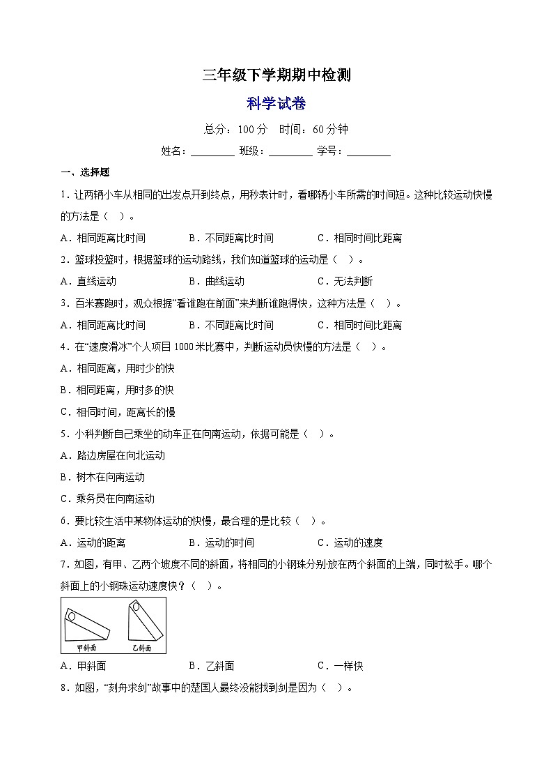 教科版三年级下学期科学期中检测试卷（含答案）01