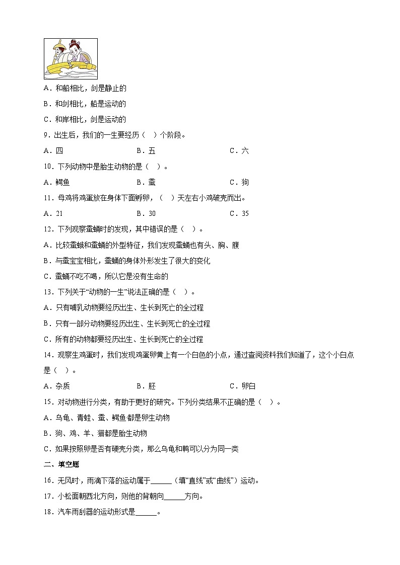 教科版三年级下学期科学期中检测试卷（含答案）02