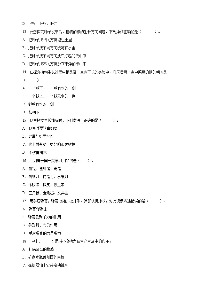 教科版四年级下学期科学期中检测试卷（含答案解析）第2页