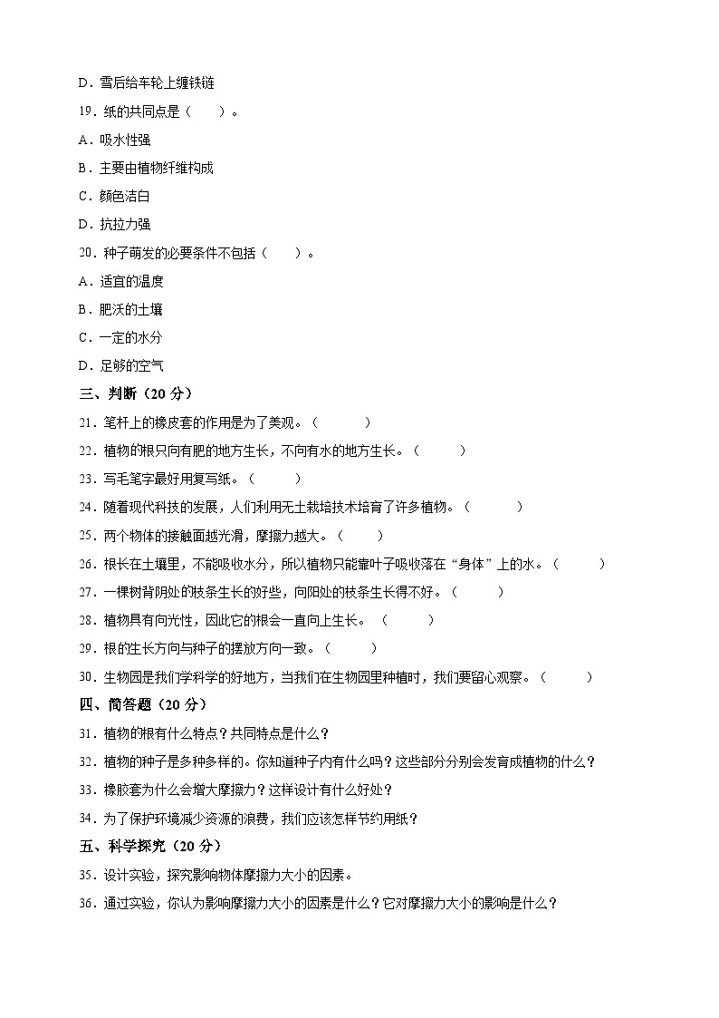 教科版四年级下学期科学期中检测试卷（含答案解析）03