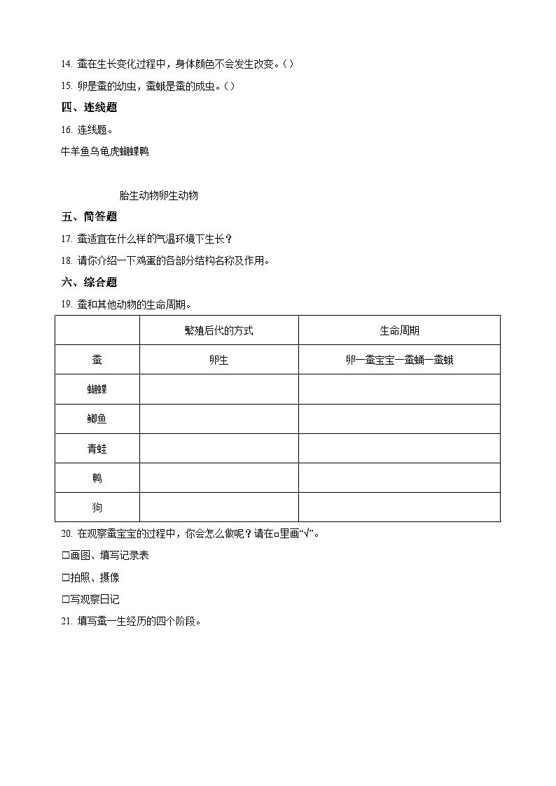 教科版三年级下册科学第二单元检测卷（含答案和解析）02