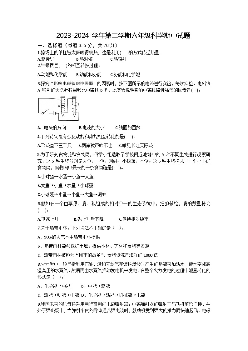 江苏省如皋市如城小学+2023-2024学年六年级下学期期中科学试题01