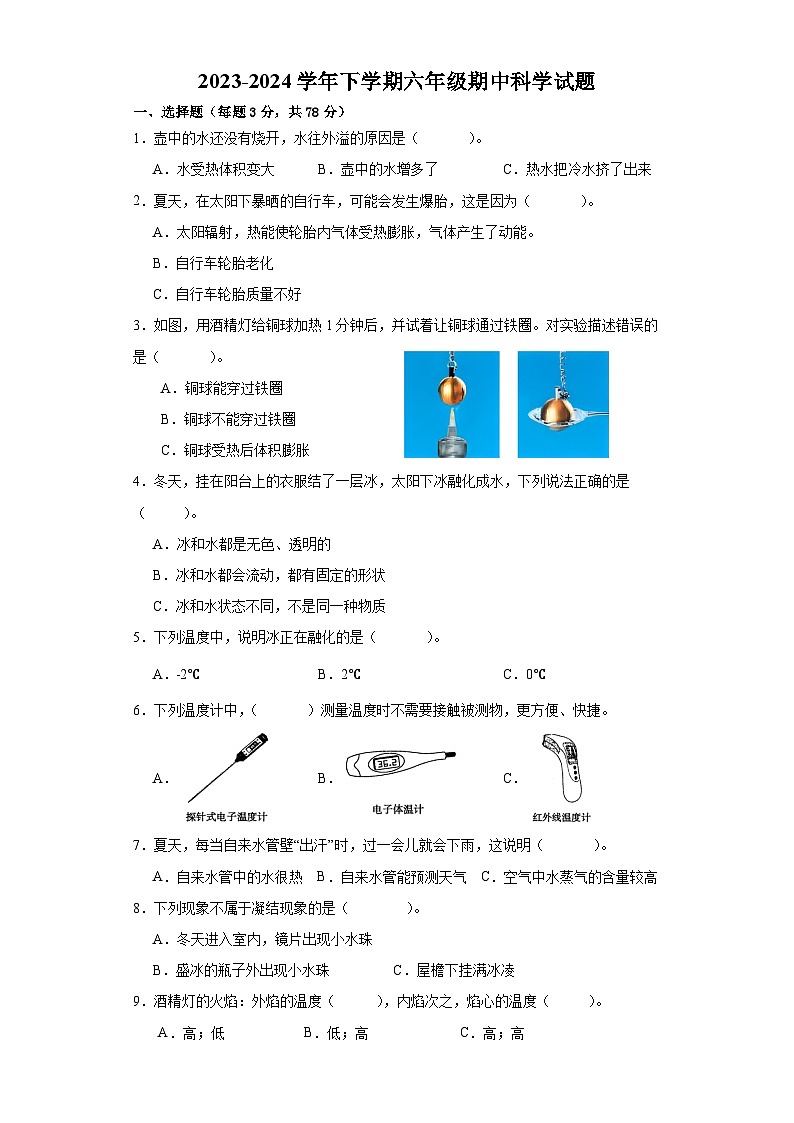 江苏省如皋市如城小学+2023-2024学年四年级下学期期中科学试题01