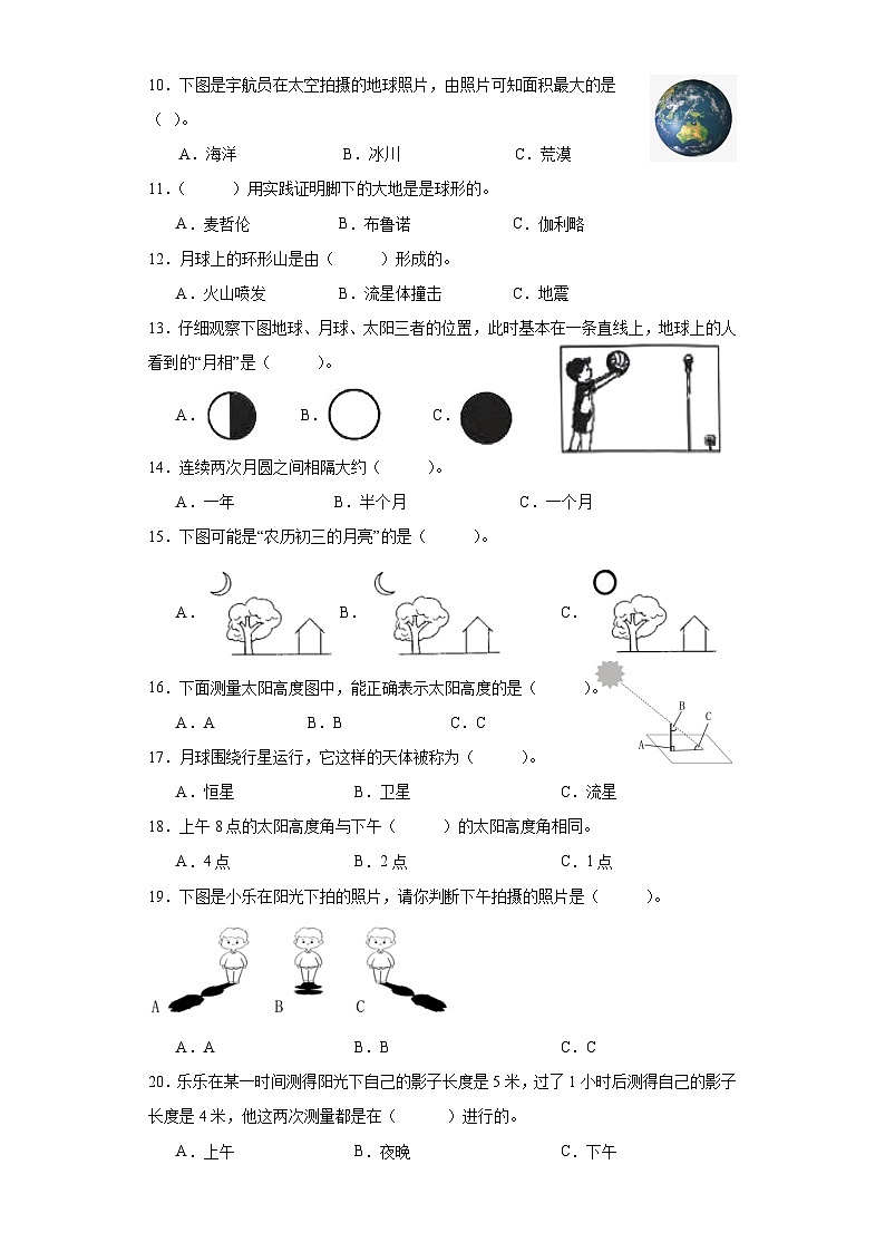 江苏省如皋市如城小学+2023-2024学年四年级下学期期中科学试题02