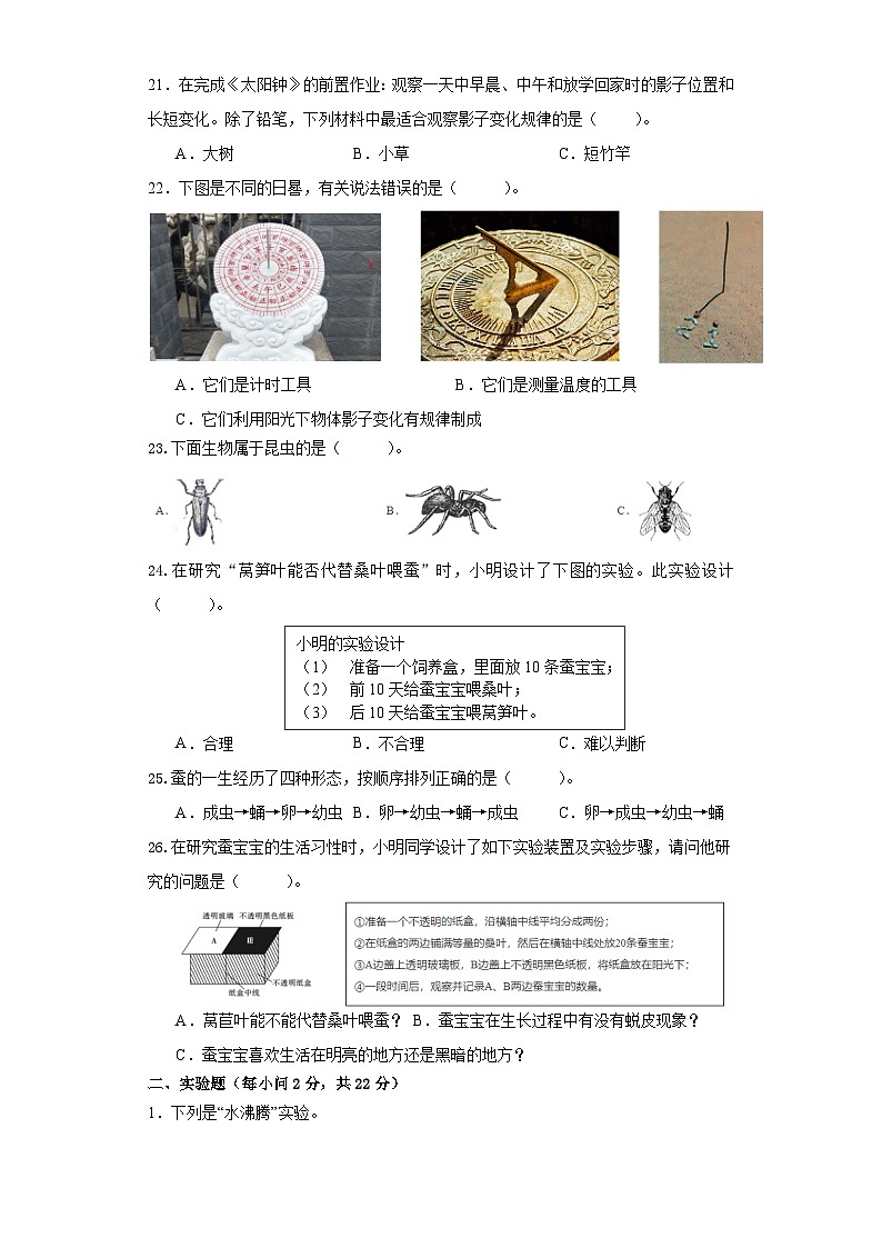 江苏省如皋市如城小学+2023-2024学年四年级下学期期中科学试题03