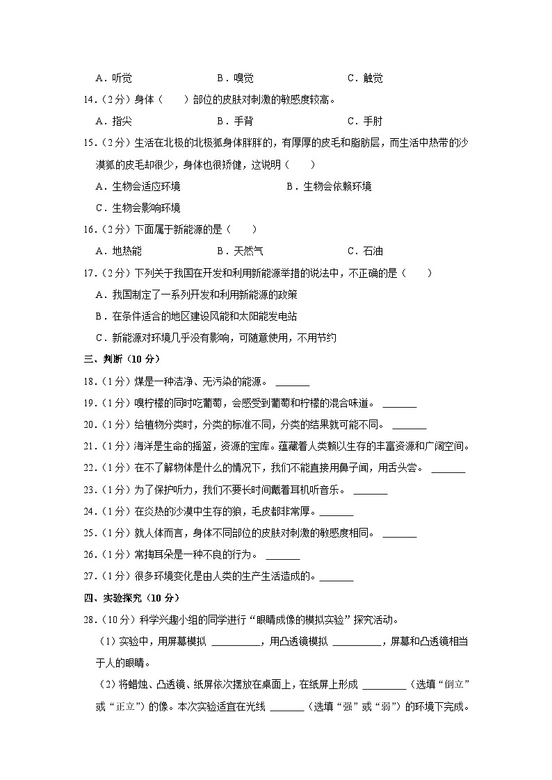 山东省潍坊市寒亭区2023-2024学年六年级下学期期中科学试卷第2页