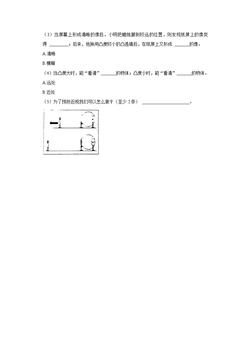 山东省潍坊市寒亭区2023-2024学年六年级下学期期中科学试卷第3页