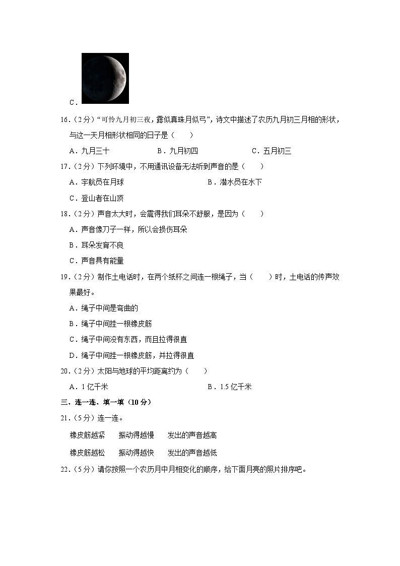 山东省潍坊市寒亭区2023-2024学年四年级下学期期中科学试卷02