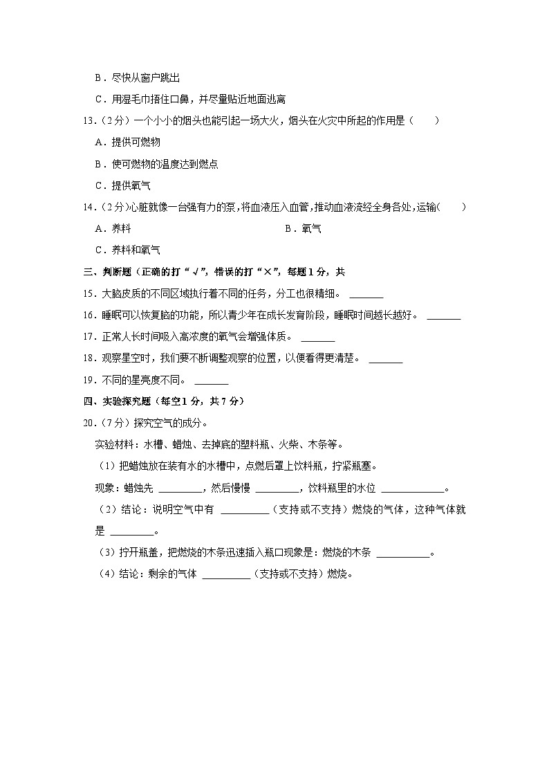 山东省潍坊市寒亭区2023-2024学年五年级下学期期中科学试卷02