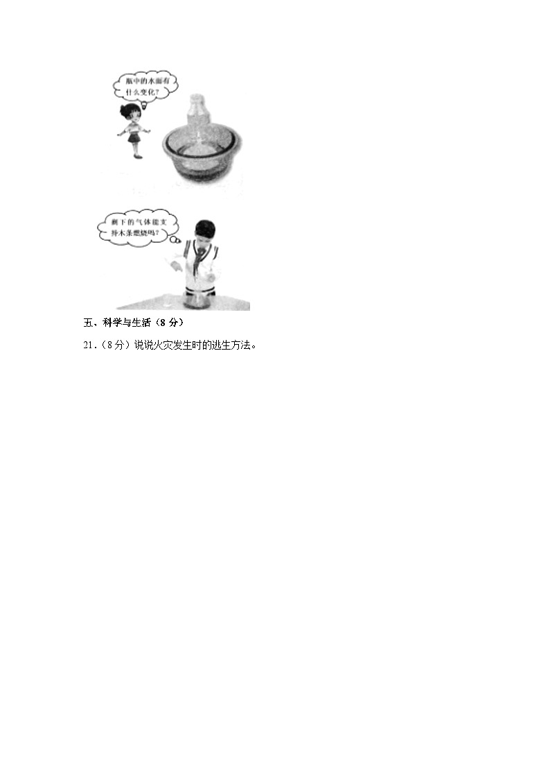 山东省潍坊市寒亭区2023-2024学年五年级下学期期中科学试卷03