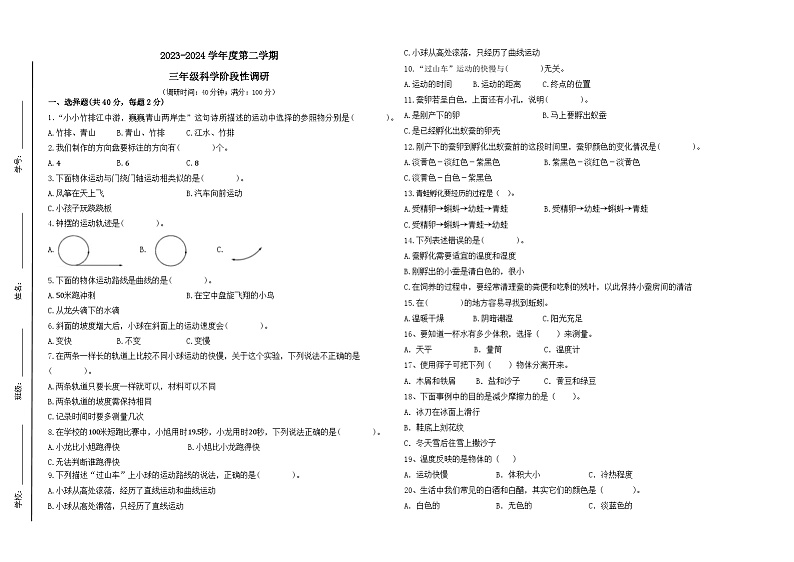 广东省佛山市南海区佛山市南海区狮山镇小塘初级中学2023-2024学年三年级下学期4月期中科学试题第1页