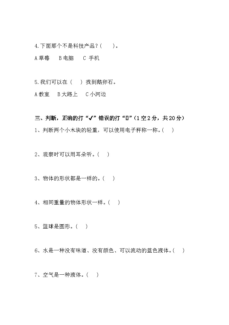 四川省巴中市巴州区巴中光正实验学校2023-2024学年一年级下学期4月期中科学试题02