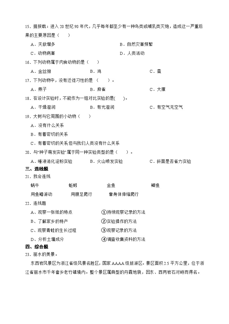 教科版五年级下册第一单元《生物与环境》检测卷（含答案和解析）02