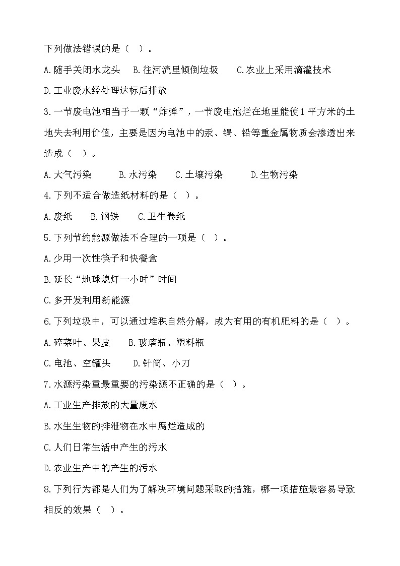 教科版五年级下册第三单元《环境与我们》检测卷（含答案）02