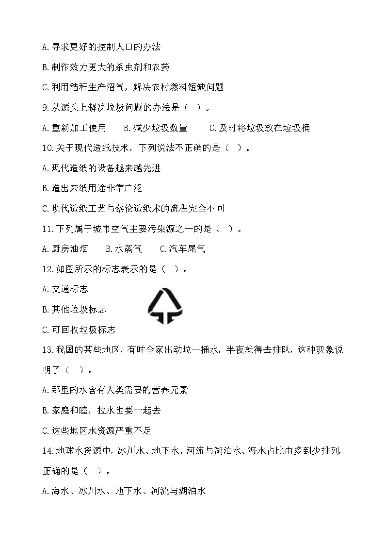 教科版五年级下册第三单元《环境与我们》检测卷（含答案）03