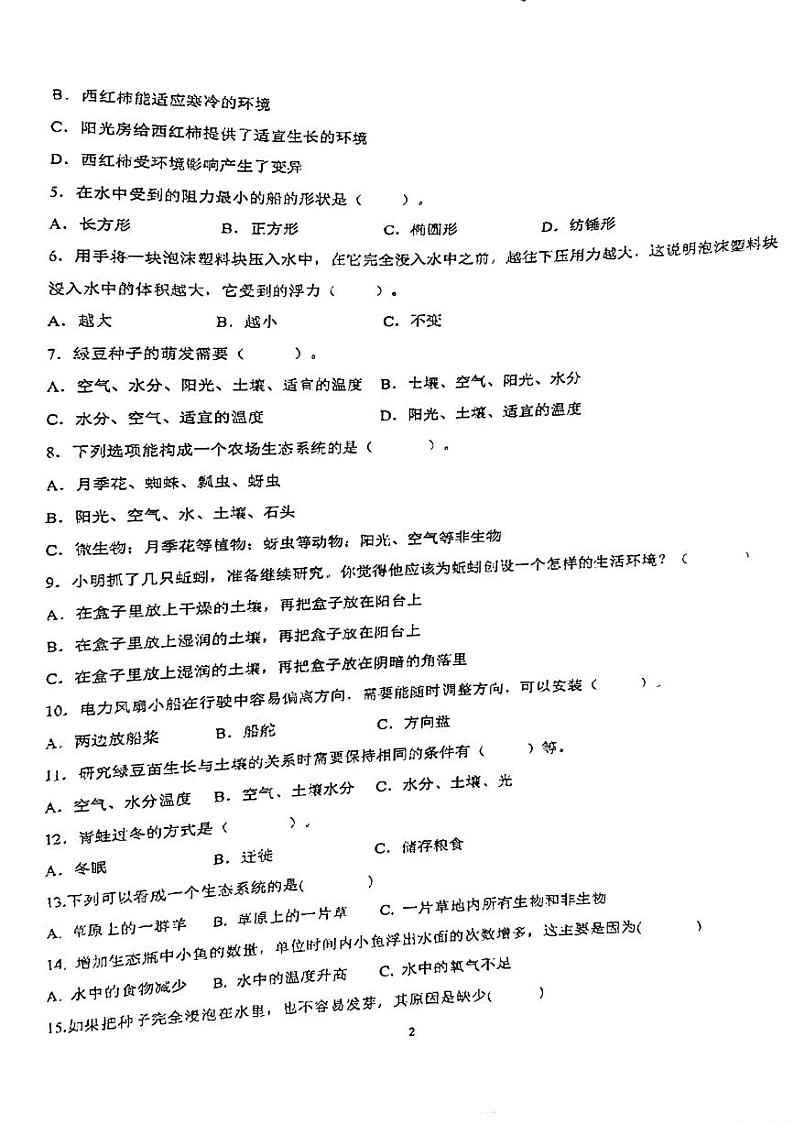 浙江省金华市兰溪市兰溪市振兴小学2023-2024学年五年级下学期4月期中科学试题02