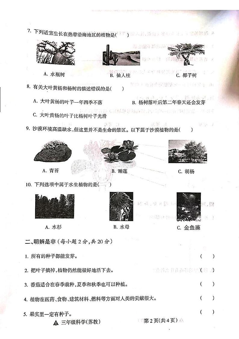 山西省吕梁市离石区吕梁市离石区呈祥路小学校2023-2024学年三年级下学期4月期中科学试题02