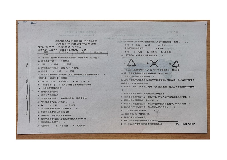 山东省聊城市东昌府区2023-2024学年六年级下学期4月期中科学试题第1页