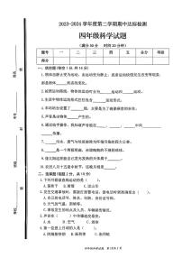 山东省枣庄市市中区2023-2024学年四年级下学期4月期中科学试题