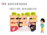 教科版小学六年级科学下册1-3建造塔台课件