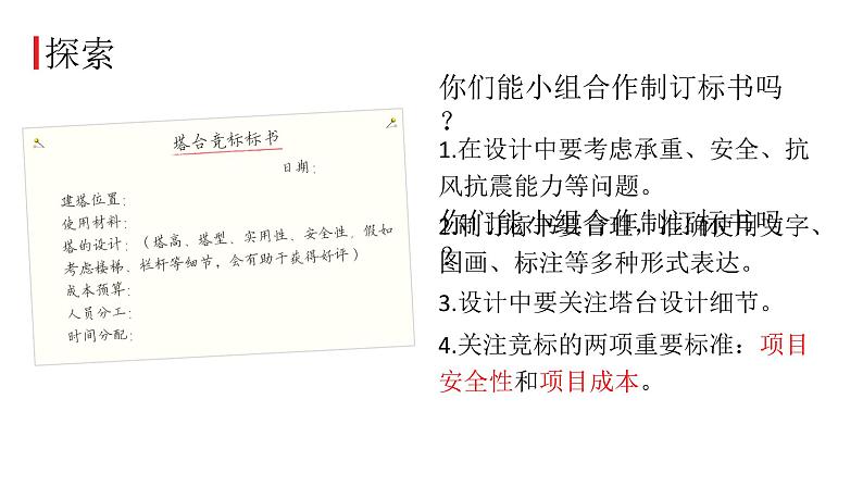 教科版小学六年级科学下册1-3建造塔台课件05