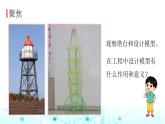 教科版小学六年级科学下册1-4设计塔台模型课件
