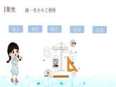 教科版小学六年级科学下册1-4设计塔台模型课件