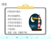 教科版小学六年级科学下册1-4设计塔台模型课件