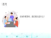 教科版小学六年级科学下册1-5制作塔台模型课件