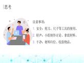 教科版小学六年级科学下册1-5制作塔台模型课件