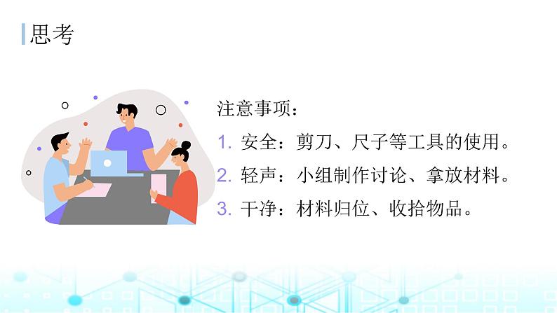 教科版小学六年级科学下册1-5制作塔台模型课件04