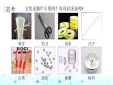 教科版小学六年级科学下册1-5制作塔台模型课件