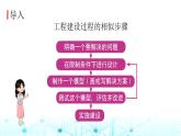 教科版小学六年级科学下册1-6测试塔台模型课件