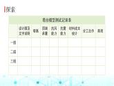 教科版小学六年级科学下册1-6测试塔台模型课件