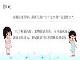 教科版小学六年级科学下册1-6测试塔台模型课件