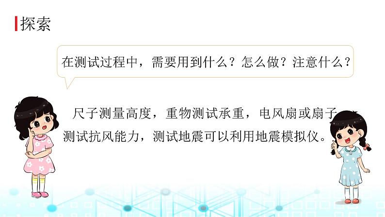 教科版小学六年级科学下册1-6测试塔台模型课件第5页