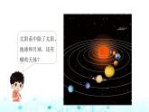 教科版小学六年级科学下册3-1太阳系大家庭课件