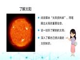 教科版小学六年级科学下册3-1太阳系大家庭课件