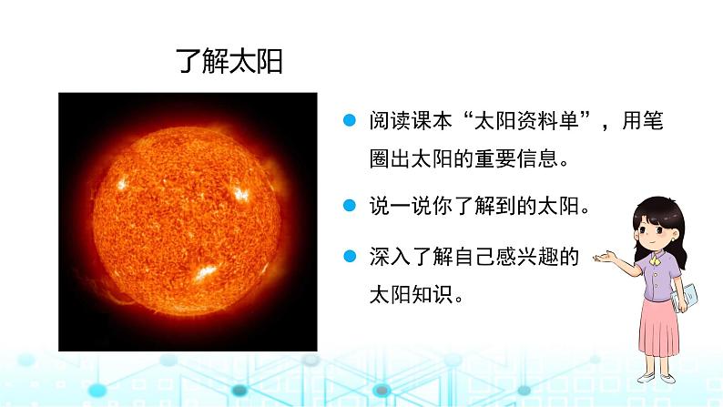 教科版小学六年级科学下册3-1太阳系大家庭课件05