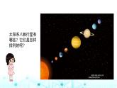 教科版小学六年级科学下册3-2八颗行星课件