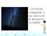 教科版小学六年级科学下册3-5夏季星空课件