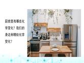 教科版小学六年级科学下册4-5地球家园的化学变化课件