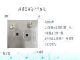 教科版小学六年级科学下册4-7美丽的化学变化课件