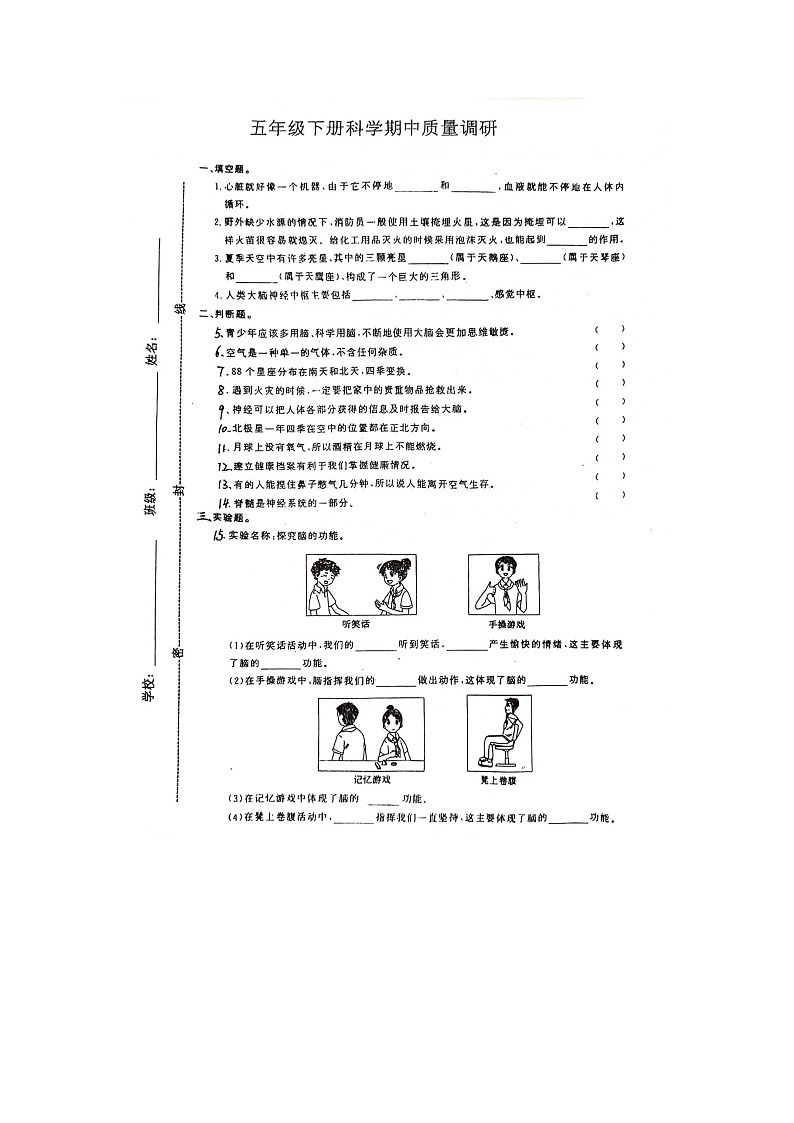 山东省临沂市蒙阴县2023-2024学年五年级下学期4月期中科学试题01