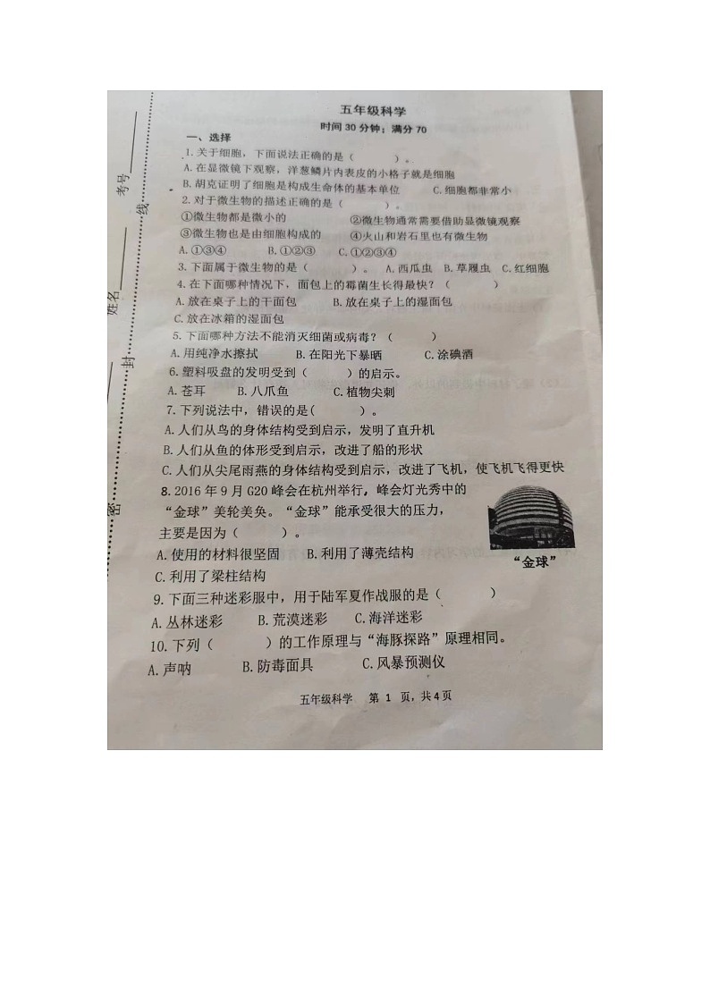 山东省潍坊市青州市2023-2024学年六年级下学期4月期中科学试题第1页