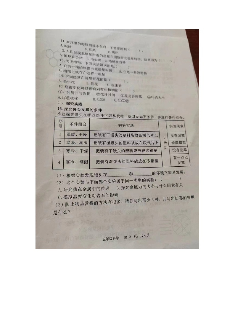山东省潍坊市青州市2023-2024学年六年级下学期4月期中科学试题第2页