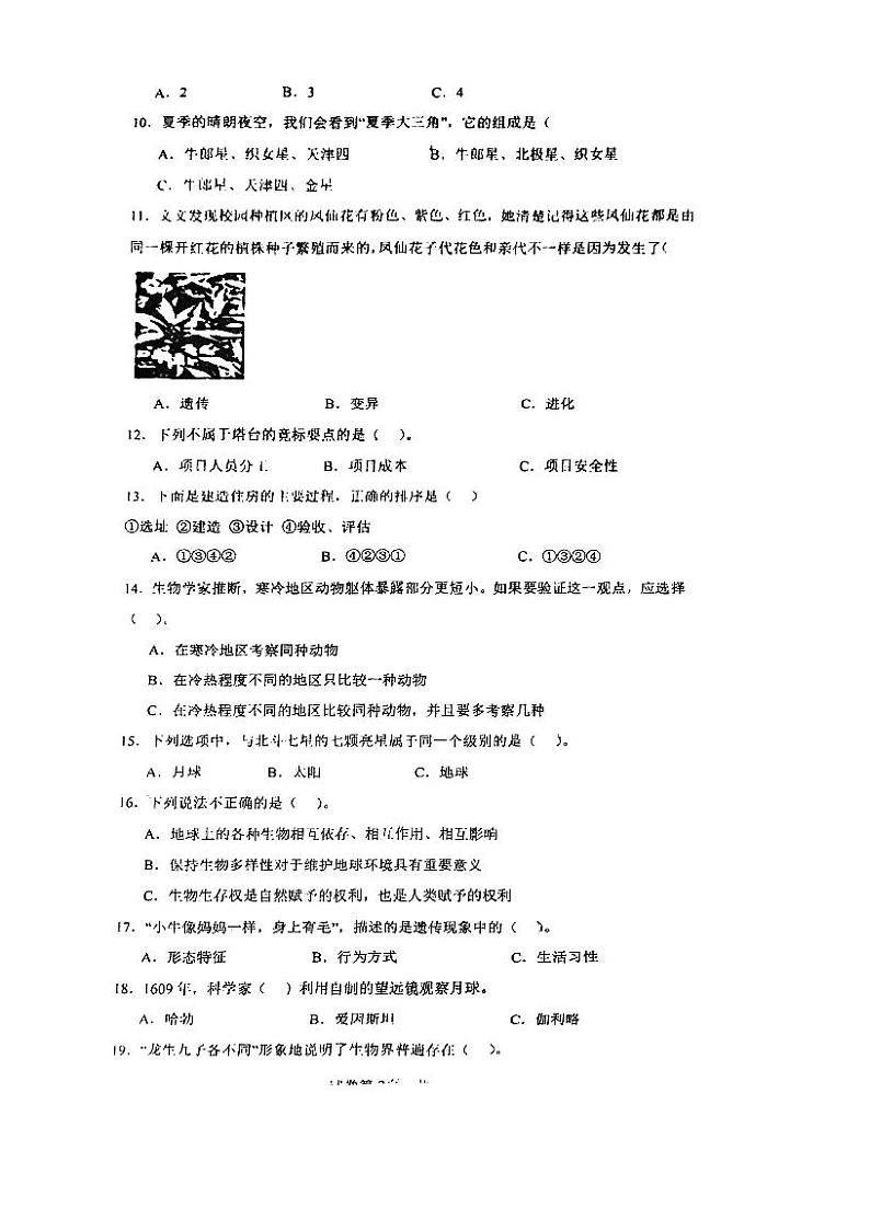 广东省深圳市龙岗区2023-2024六年级下学期期中科学试卷第2页